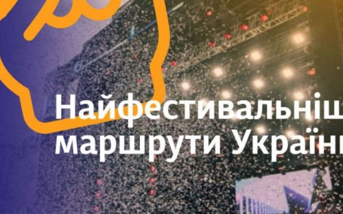 «Укрзалізниця» призывает ехать на MRPL City Festival 