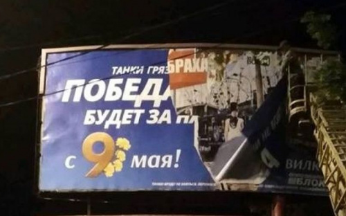 В Мариуполе демонтировали билборды, посвященные 9 мая (ФОТО)
