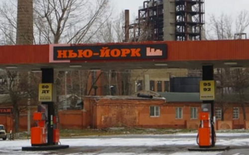 На карте Донецкой области может появиться Нью-Йорк