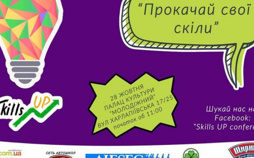 Более сотни юных мариупольцев прокачают свои навыки на конференции «Skills up»
