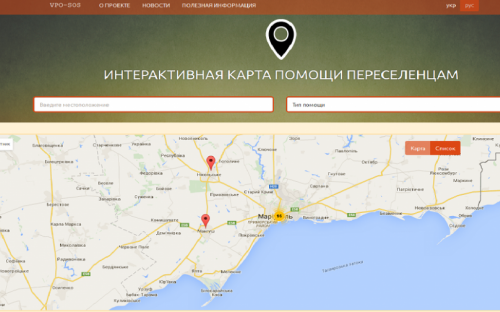 Мариуполь появился на интерактивной карте помощи переселенцам