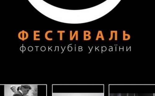 Мариуполь увидит вернисаж XI фестиваля фотоклубов Украины