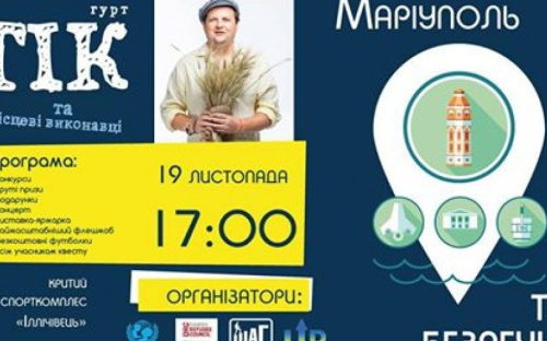 «Маріуполь – безпечне місто» - фестиваль, который сломает стереотипы