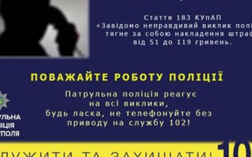 Мариуполец «заминировал» здание и вызвал полицию на спор