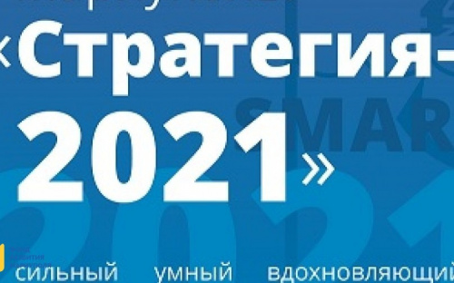 Мариупольцы и представители власти публично обсуждают «Стратегию - 2021»
