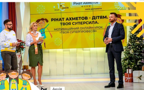 Для подростков со всей Украины провели уникальный онлайн-урок