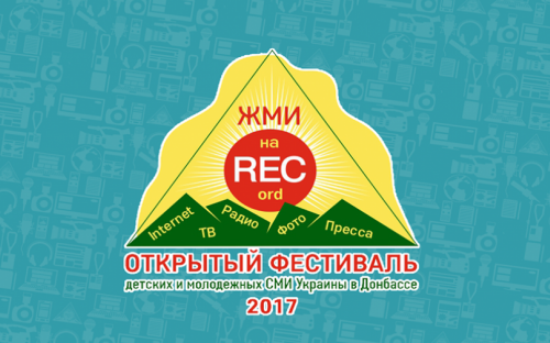 В Донецкой области пройдет фестиваль для юных журналистов «Жми на RECord» (ФОТО+ВИДЕО)