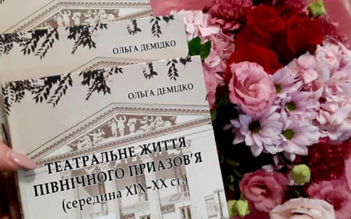 В Мариуполе презентовали монографию по истории театра Северного Приазовья