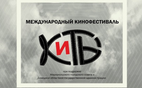 На Международный кинофестиваль в Мариуполе приедут режиссеры из 13 стран мира