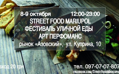 Фестиваль уличной еды в Мариуполе пройдет весело и со вкусом