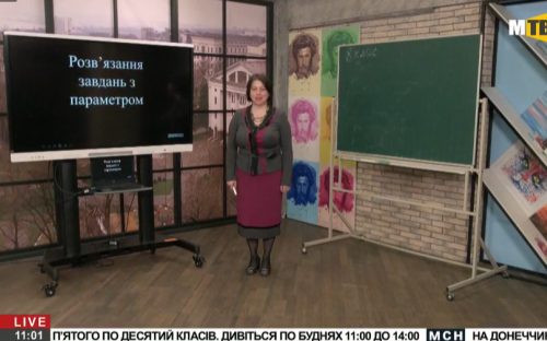 Онлайн-уроки для школьников Мариуполя (ПРЯМАЯ ТРАНСЛЯЦИЯ 14.05)