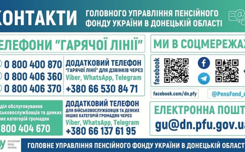 Маріупольці можуть отримати консультації від фахівців Пенсійного Фонду України в Донецькій області - інструкція