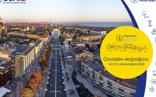 В Мариуполе в онлайн-режиме обсудят «Стратегию развития 2030». Присоединиться могут все желающие