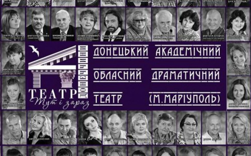 В Мариуполе к 140-летию основания театра издадут календарь с актерами (ФОТО)