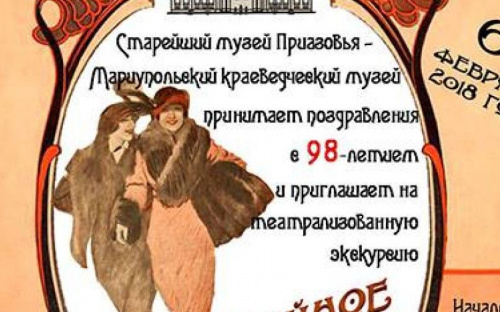 «Зазеркалье» отразит почти столетнюю историю музея Мариуполя