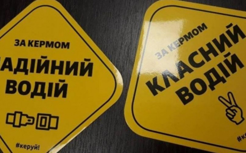 Мариупольские патрульные вручат сознательным водителям тематические наклейки