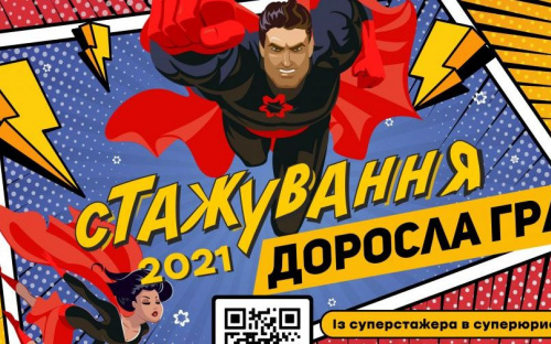 Стажировка юристов-2021 в Метинвесте: от суперстажера до суперюриста