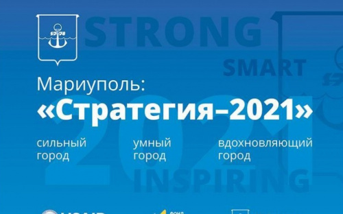 Определена дата публичного обсуждения Стратегии развития Мариуполя - 2021