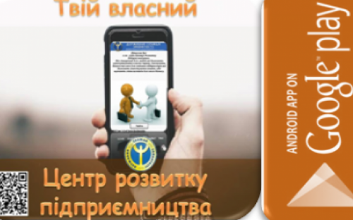 Мариупольцы могут начать свой бизнес через приложение для смартфона