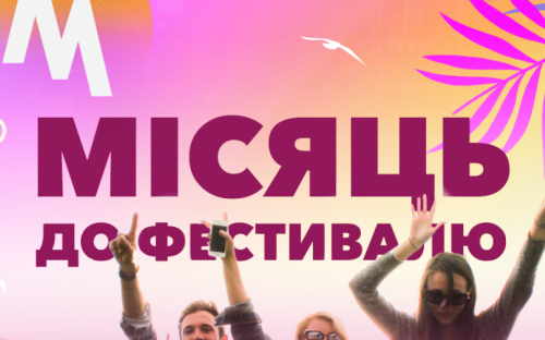 До начала MRPL City Festival 2021 остался месяц. Кто будет «зажигать» на сцене и какие правила для фанов?