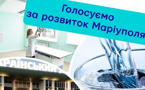 ТОП-3: стало известно, какие проекты развития Мариуполя выбирают жители