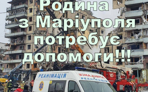 Потрібна термінова допомога маріупольцям, які попали під обстріл у Дніпрі