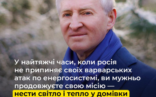 «Там, де ворог руйнує, ви відновлюєте»: Ахметов привітав українських енергетиків