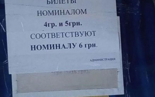 Мариупольские перевозчики экономят на печати билетов, сервисе и качестве обслуживания (ФОТОФАКТ)