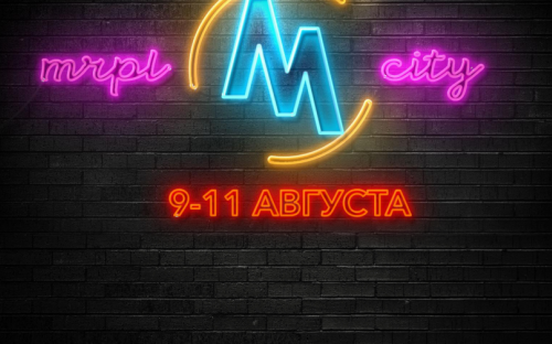 «Мариупольское ТВ» разыграет билеты на фест MRPL City в ряде конкурсов