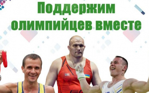 Мариупольцы могут стать частью Олимпийских игр поддержав наших спортсменов  