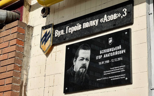 У Києві з'явилася вулиця Героїв полку «Азов»
