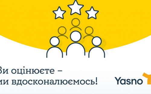 Поставщик YASNO повышает качество обслуживания и реализует пожелания клиентов