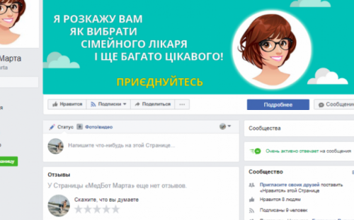 Медицинский бот Марта разъяснит мариупольцам нюансы медреформы (ФОТО)