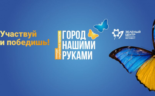 Онлайн-голосование за лучшие социальные проекты на 1 млн гривен