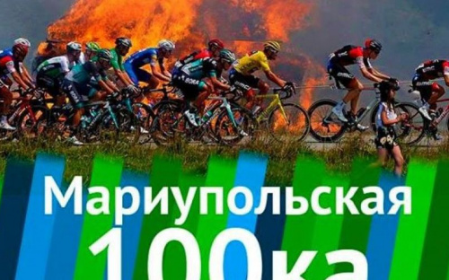 Мариупольская сотка: велосипедистов приглашают доказать выносливость и скорость (ФОТО)