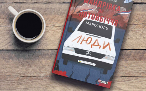 Мінкульту фінансує друк книг про Маріуполь, Сковороду і війну