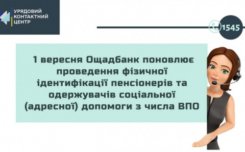 Пенсіонерам-ВПО знову доведеться проходити ідентифікацію в банку: що відомо