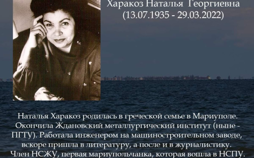 Онука загиблої у Маріуполі журналістки Наталі Харакоз публікує книгу її рукописів