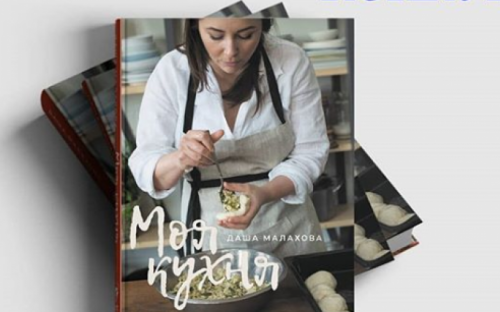 Мариупольские гурманы могут выиграть эксклюзивную книгу и онлайн-курс от известного кулинара