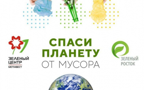 «Зеленый центр Метинвест» научит школьников правилам сортировки отходов