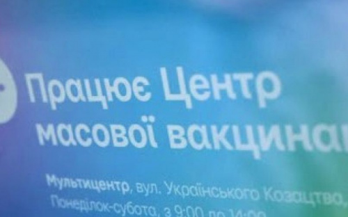 Какие вакцины доступны для мариупольцев в Центрах массовой вакцинации