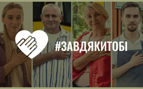 #ЗавдякиТобі: українців закликають подякувати захисникам і захисницям