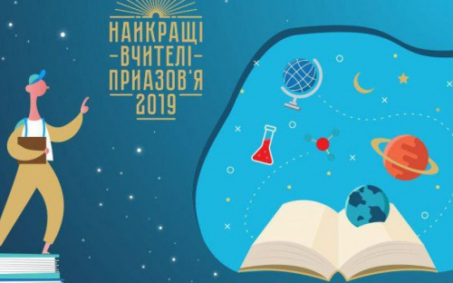 Конкурс «Найкращі вчителі Приазов’я»: в Мариуполе продолжается прием анкет