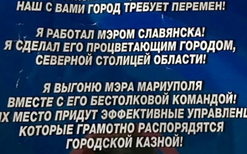 В Мариуполе грозятся «выгнать мэра» и на его место привезти «эффективных управленцев» (ФОТО)