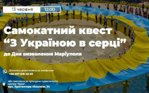 «С Украиной в сердце»: в Мариуполе пройдет самокатный квест