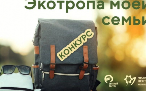 Новый конкурс «Зеленого центра Метинвест» откроет эко-магниты родного края для семейного отдыха