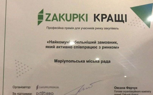 Мариупольский городской совет номинирован на премию от ZAKUPKI.КРАЩІ-2019 (ФОТО)