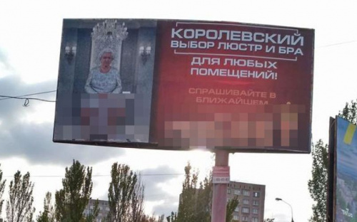 В Мариуполе после размещения билбордов с королевой на унитазе хотят создать комиссию по этике в рекламе