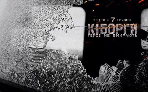 MRPL.CITY подвел итоги конкурса на предпремьеру «Киборгов» (ФОТО+ВИДЕО)