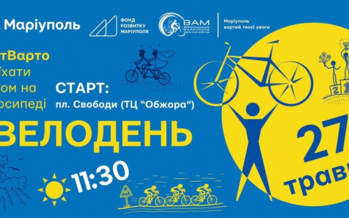 Велосипедистов Мариуполя приглашают на Всеукраинский велодень